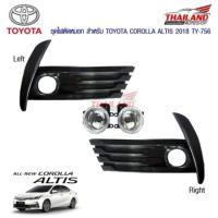 ราคา Thailand ไฟตัดหมอก ไฟสปอร์ตไลท์ สำหรับ Toyota Altis 2017-2018 (935135612)