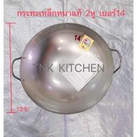 ราคา กระทะเหล็ก2หู เบอร์14 กระทะเหล็กหนาแท้ กระทะจีนเผา ผัดข้าว สองหู ตราชาวนา (22679185084)