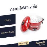 ราคา กระทะไฟฟ้าอเนกประสงค์ Hanabishi รุ่น HTP-360S - กระทะไฟฟ้า​ (9054561439)
