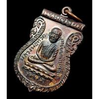 ราคา เหรียญหลวงปู่ทวด รุ่นใต้ร่มเย็น ปี 2526 เนื้อทองแดง ผิวมันปู บล็อกวัด สวยเดิมๆ สภาพแชมป์ (25787522456)