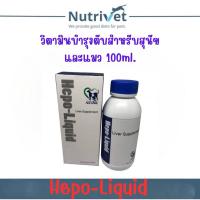 ราคา Hepo-Liquie วิตามินบำรถงตับ สำหรับสุนัขและแมว กำจัดสารพิษและขับของเสียในตับ(ชนิดน้ำ)100ml. (27120850306)