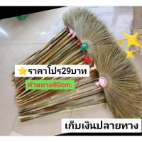 ราคา ไม้กวาดดอกหญ้าราคาถูก หนา แน่น ทำมือ (9554019041)