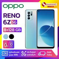 ราคา OPPO RENO 6Z (5G) (8+128GB) + กล้องหลัง 3 ตัว + จอกว้าง 6.4" (รับประกัน 1ปี) (11636808294)