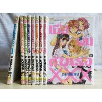 ราคา เมื่อผมกับเธอxxx 8 เล่มจบ + ภาคพิเศษ (4181227628)