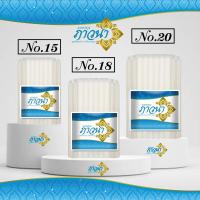 ราคา เทียนไหว้พระ เทียนขาว เทียนไข No.15 / No.18 / No.20 โรงเทียนภาวนา ขายส่งเทียนไหว้พระ (18334993611)