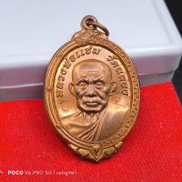 ราคา ✅พระแท้เหรียญ หลวงพ่อแช่ม วัดฉลอง จ.ภูเก็ต หลังช้างศึก กองบัญชาการอาสารักษาดินแดน ปี 2554ตอกโค๊ด (27507084436)