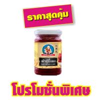 ราคา ตราเด็กสมบูรณ์ เต้าหู้ยี้แดง 250g (15006037465)