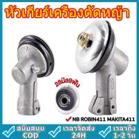 ราคา หัวเกียร์เครื่องตัดหญ้า หัวเกียร์ตัดหญ้า รุ่น NB411/GX35/RBC411/CG328/เครื่องยี่ห้อจีนทุกรุ่น (28 มิล 9 ฟัน) (20382358095)