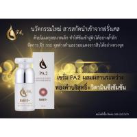 ราคา PA 2 เซรั่มแก้ปัญหาฝ้า กระ จุดด่างดำ (5113933885)