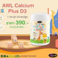 ราคา AWL Calcium plus D3 แคลเซี่ยมสำหรับเด็ก บำรุงกระดูก และฟัน (42454225474)