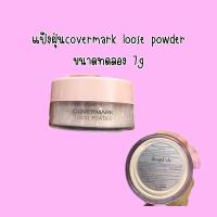 ราคา ❤️ไม่แท้คืนเงิน❤️ Covermark Loose Powder 7g แป้งฝุ่นขนาดทดลอง (22573722544)