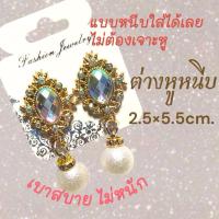ราคา ต่างหูหนีบชุดไทย ต่างหูหนีบดรัมเมเยอร์ ตุ้มหู ต่างหูกีฬาสี (41672869117)