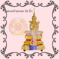 ราคา พระแก้วมรกต พระพุทธรูป พระประธาน พระแก้วมรกต30นิ้ว องค์สีใส ราคา 14,000 บาทครับ สีอื่น 13,000 บาท ราคานี้ไม่รวมส่ง ขาย (23273968676)