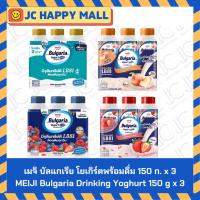 ราคา เมจิ บัลแกเรีย โยเกิร์ตพร้อมดื่ม รส กลมกล่อม / พีช / ไวลด์เบอร์รี / สตรอเบอร์รี ขนาด 150 ก. x 3 MEIJI Bulgaria Drinking (26260498463)