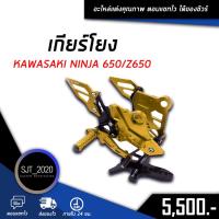 ราคา ชุดเกียร์โยง เกียร์โยง KAWASAKI NINJA650 ชุดเกียร์ อะไหล่แต่ง แบรนด์แท้ FAKIE&GENMA งาน CNC (8628963170)