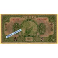 ราคา ธนบัตรสาธารณรัฐประชาชนจีน 1 Yuan ปี 1927 #Rare!!! (26453030363)