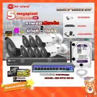 ราคา Hi-view Bullet IP Camera 5MPรุ่น HP-78B50PE (8ตัว)+ NVR 8Chรุ่นHP-7808+ Smart PoE Switch HUB 10 port รุ่น HH-SW10 2P8 S1 (9354189932)