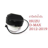 ราคา (1ชิ้น) ฝาปิดถังน้ำมัน อีซูซุ ดีแม็กซ์ 2012-2024 จุกถังน้ำมัน ISUZU D-MAX DMAX จุกถังน้ำมัน ที่ปิดถังน้ำมัน ฝาถังน้ำมัน (9413644429)