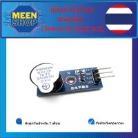 ราคา Active Buzzer Module 3.3 to 5V (โมดูลเสียง) (40851159526)