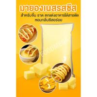 ราคา มายองเนสรสชีส ขนาด1kg หอมชีส กลมกล่อม (41508098002)