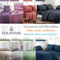 ราคา ผ้านวม + ผ้าปูที่นอน สีพื้น ผ้านุ่ม ไร้รอยต่อ by Fountain เทา ครีม กรม ขาว เขียว ฟ้า กรม น้ำตาล ชมพู ผ้าห่ม (24907105385)