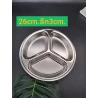 ราคา ถาดหลุมใส่อาหาร ขนม ใส่น้ำซุป ผลไม้ ถาดหลุม3หลุมทรงกลมขนาดกว้าง 26ซม.ความลึก 3 ซม.ถาดหลุมสแตนเลส (24078956558)