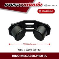 ราคา ยางรองหัวเก๋ง HINO MEGA2,PROFIA,FC9J,FB ยี่ห้อ NIKOYO เกรด A อย่างดี #ยางรองแท่นเก๋ง (24272861490)