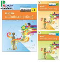 ราคา แบบวัดและบันทึกผลการเรียนรู้ วิชาพระพุทธศาสนา ม.1- 3 (อจท.) (29975836429)