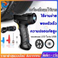 ราคา CODสูบลมไฟฟ้า USB air pump ปั๊มลมไร้สาย ที่เติมลมรถยนต์ ปั๊มลมไฟฟ้า เครื่องเติมลมยางรถยนต์ เครื่องเติมลมอัตโนมัติอุปกรณ์ (42517106822)
