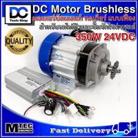 ราคา Mtec มอเตอร์บัสเลส DC 24V 350W (ทดเกียร์) พร้อมกล่องคอนโทรล แถมฟรีวอลุ่ม (11757485119)