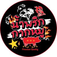 ราคา สติ๊กเกอร์ น้ำพริกกากหมู (21390679760)