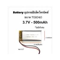 ราคา 702040 3.7v 500mAh แบตเตอรี่ Battery กล้องติดหน้ารถยนต์ ลำโพง Mp3 Mp4 บลูทูธ (12702899550)