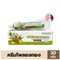 ราคา ครีมไพล ตราธงทอง 30กรัม Plai Cream ทาถูนวด แก้ปวดเมื่อย เคล็ดขัดยอก (25217229710)