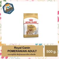 ราคา Royal Canin POMERANIAN ADULT 500 g. อาหารสุนัขโต พันธุ์ปอมเมอเรเนียน ชนิดเม็ด 500 กรัม (17580745623)