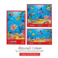 ราคา Colleen ดินสอสีไม้ระบายน้ำ คอลลีน 12/24/36 สี รุ่น Watercolour Pencils (3154679541)