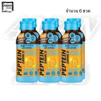 ราคา เปปทีน ออริจินัลซอยเปปไทด์ ทุกสูตร ดริ้งค์ดี/4000/พลัส ขนาด 100 มล. จำนวน 6 ขวด (19193729442)