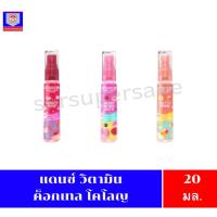 ราคา แดนซ์ วิตามิน ค็อกเทล โคโลญ ขนาด20มล. (28164831977)