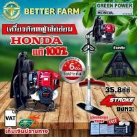 ราคา เครื่องตัดหญ้า ข้ออ่อน HONDA GX35 9 ฟัน 26 มม. ด้าม Greenpower 4 จังหวะ ฮอนด้า สะพายหลัง ของแท้ (17282277380)