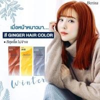 ราคา สีผมเบอริน่า สี Ginger hair โทนแดงๆส้มๆ (11169864776)