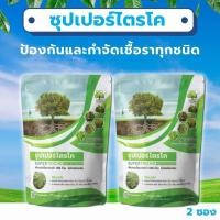 ราคา ซุปเปอร์ ไตรโคเดอร์ม่า ( 2 ซอง ) กำจัดเชื้อรา สูตรเข้มข้น เชื้อ 2 เท่า #ยากันเชื้อราทุเรียน#แก้ปัญหาเชื้อราไฟท้อป (28269355060)