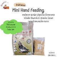 ราคา Psittacus Mini Hand Feeding (แบ่งขาย 200-500G.) อาหารลูกป้อนสำหรับลูกนกทุกสายพันธุ์ (23281956253)
