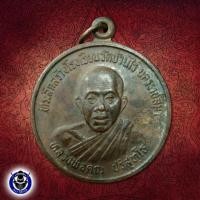 ราคา เหรียญมหาลาภ หลวงพ่อคูณ วัดบ้านไร่ รุ่น ลาภผลพูนทวี เสาร์ ๕ ปี 2533 เนื้อทองแดง (3004069201)