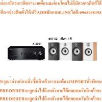 ราคา YAMAHA A-S301 Integrated Amplifiers + B&W 607 S2 Speaker โฮมเธียเตอร์ - ผ่อนชำระ 0% By AV Value (44950060890)
