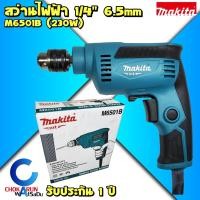 ราคา MAKITA M6501B สว่าน 1/4" 230W ( 2หุน) - มากีต้า มากิต้า เครื่องสว่าน สว่าน 6501 ปรับรอบซ้ายขวา (17571638707)