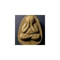 ราคา พระปิดตา ทั่วไป 075 พระปิดตาเนื้อผง หลวงพ่อโหน่ง รุ่นสร้างอุโบสถวัดตึก (20887052755)