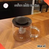 ราคา พร้อมส่ง กาน้ำชา แก้วใส 0.6 ลิตร IKEA อิเกีย กาชงชา Teapot (27827105114)
