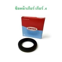 ราคา BENZ ซีลหน้าเกียร์ ซีลทอร์คเกียร์ สำหรับเกียร์ .4 รุ่น W124 W201 W202 W210 (41812041640)