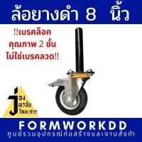 ราคา ล้อนั่งร้าน8นิ้ว มีเบรคในตัว ล้อเข็น เพลาก่อสร้างอะไหล่นั่งร้านล้อนั่งร้าน (6516604646)