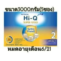 ราคา Hi-Q Super Gold สูตร 2 ขนาด 3000 กรัม (4416783173)