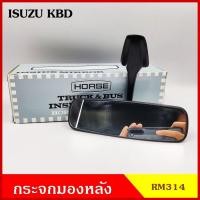 ราคา RM314 กระจกมองหลัง ISUZU KBD เคบีดี อีซูซุ สีดำ กระจกมองในเก๋ง อันละ (21903828644)